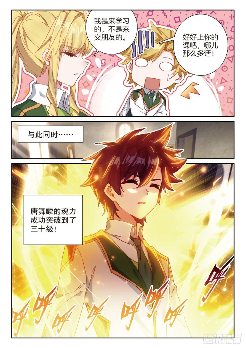 203 突破三环 第10页