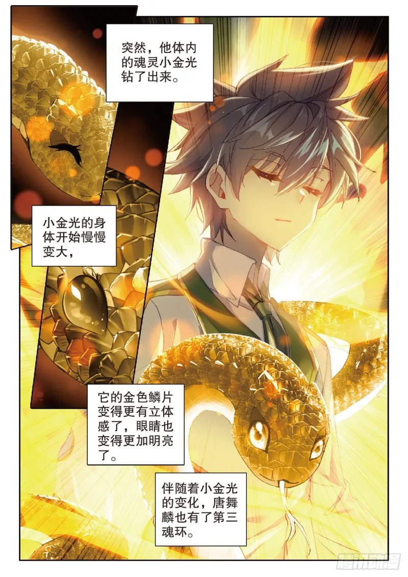 203 突破三环 第11页