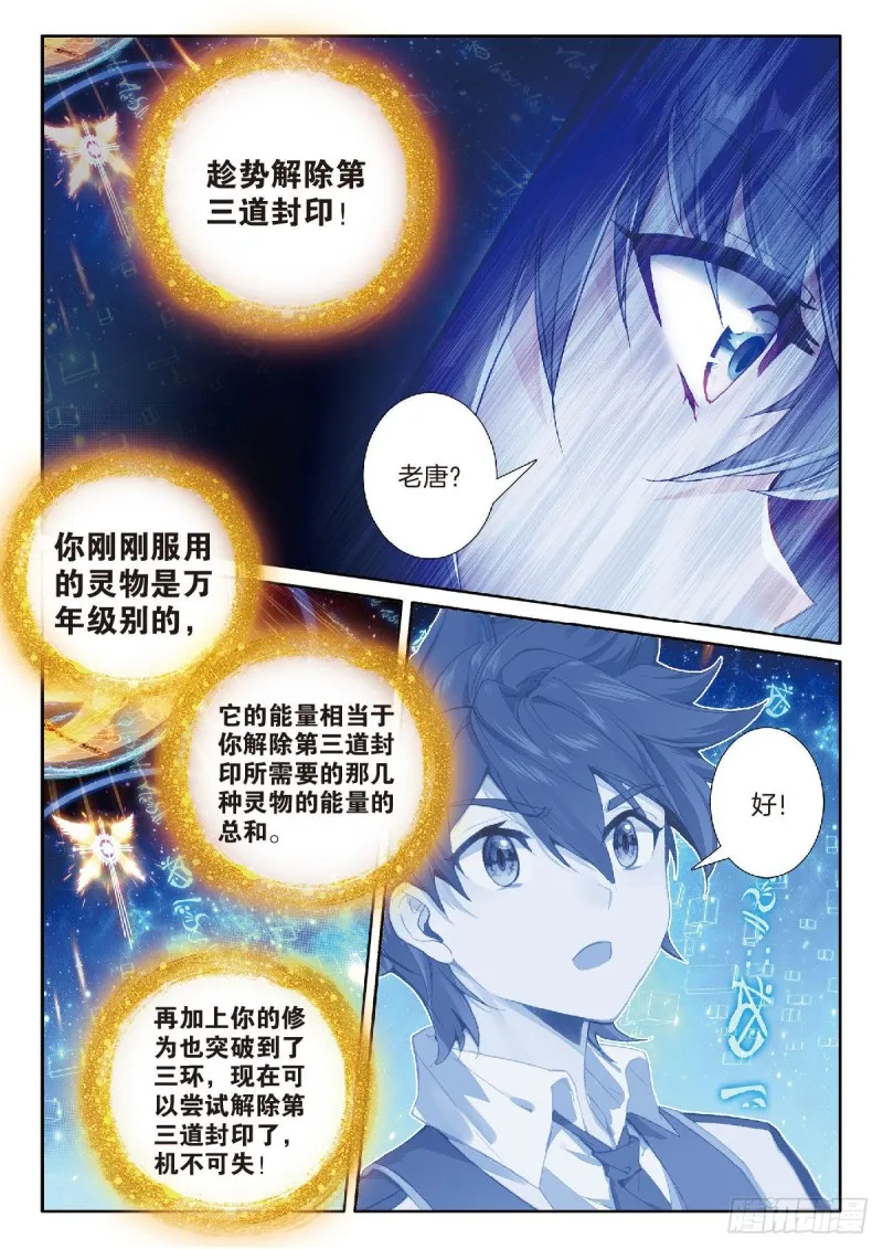 203 突破三环 第12页