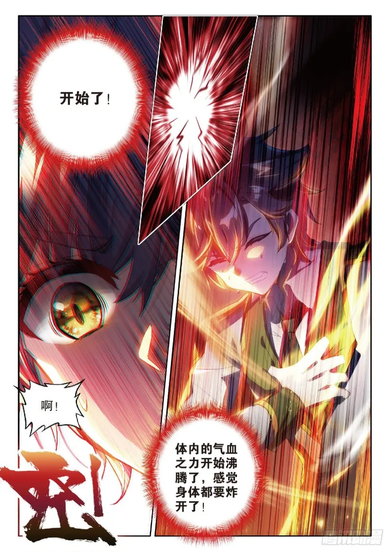 203 突破三环 第13页