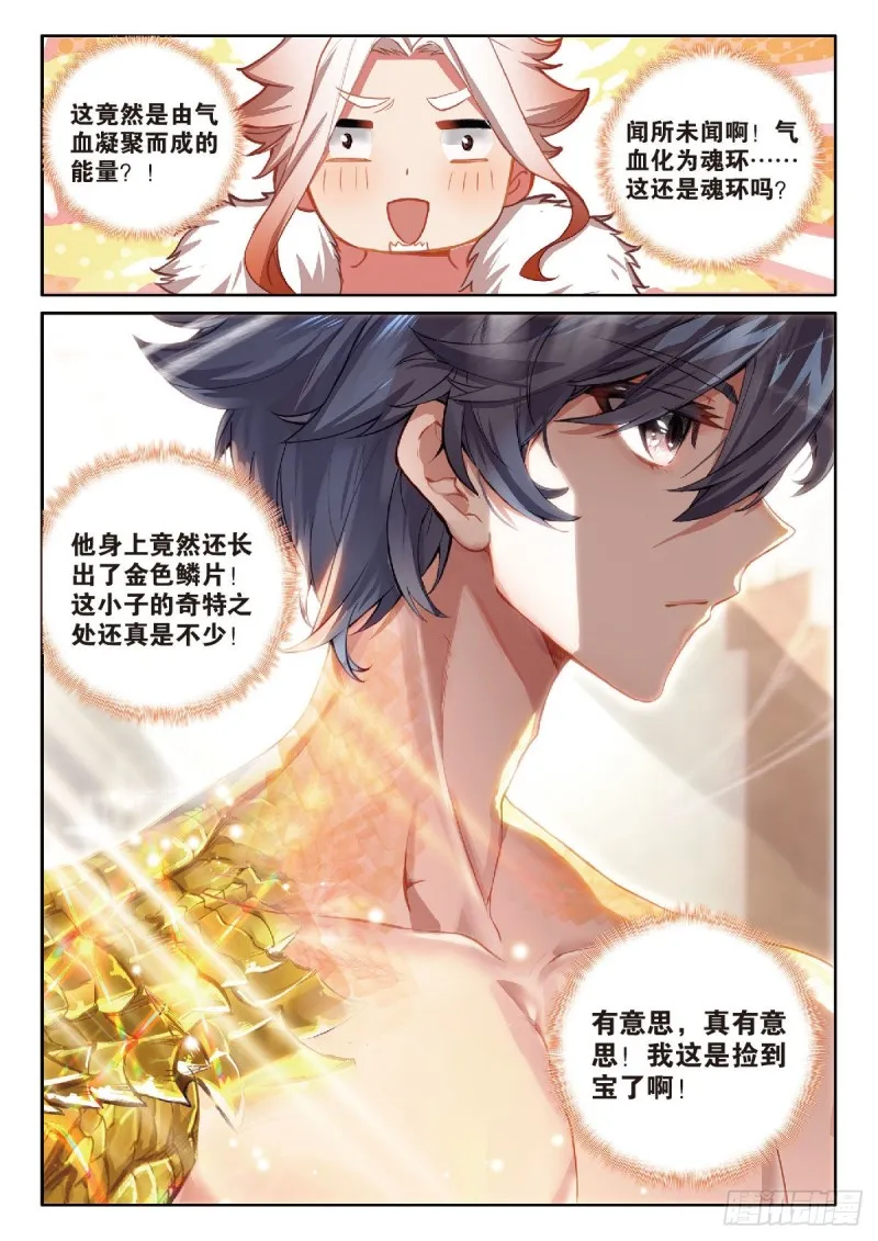203 突破三环 第16页
