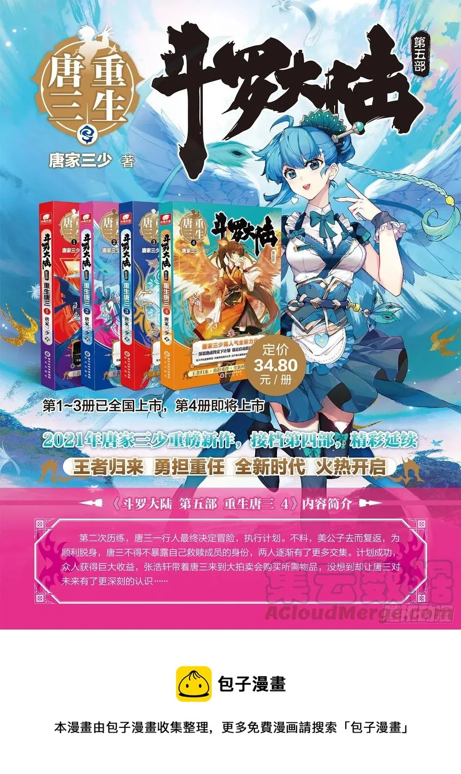 204 温养经脉的价格 第17页