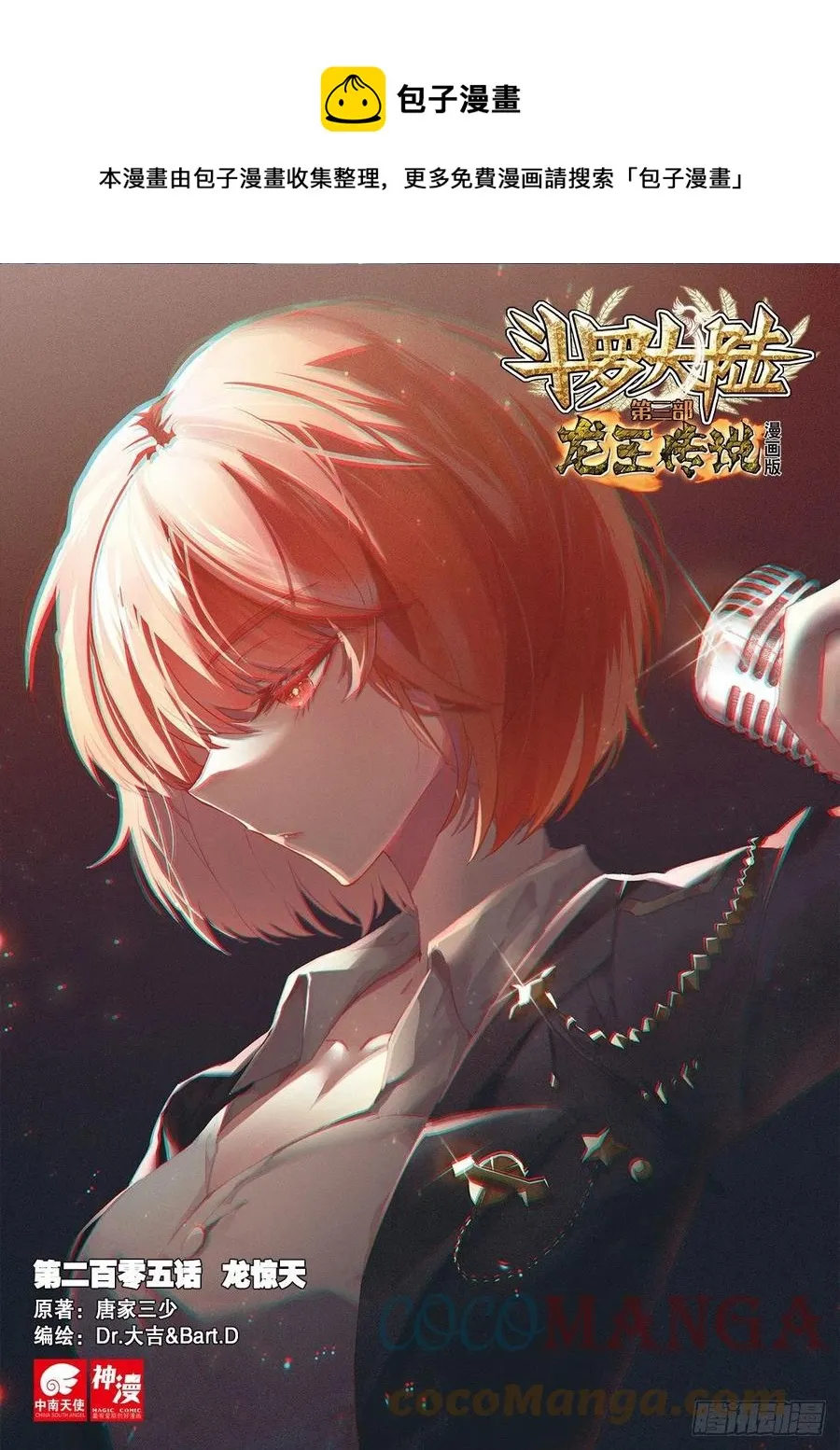 205 龙惊天 第1页