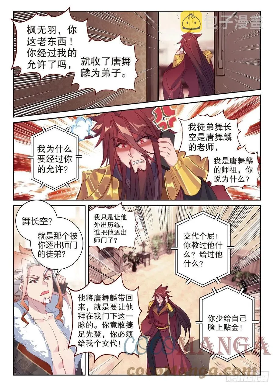 205 龙惊天 第3页