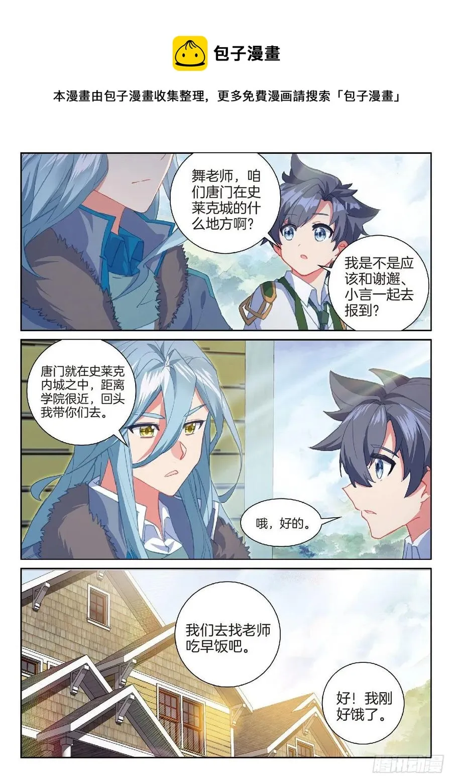 205 龙惊天 第6页