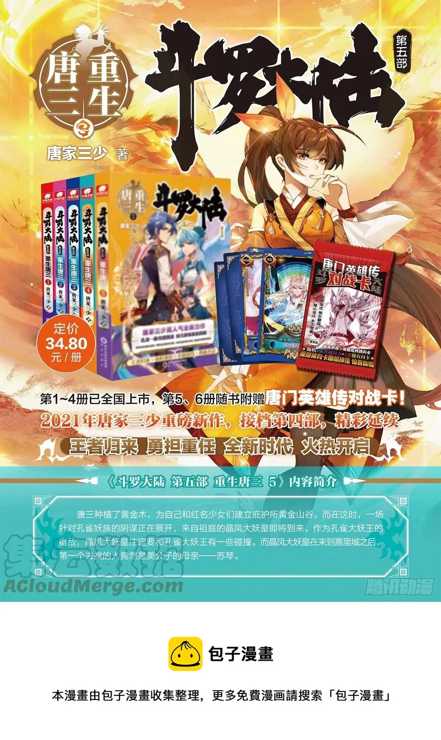 207 合力战长空 第17页