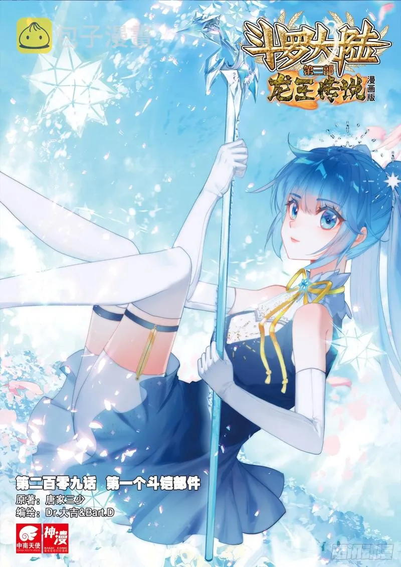 209 第一个斗铠部件 第1页