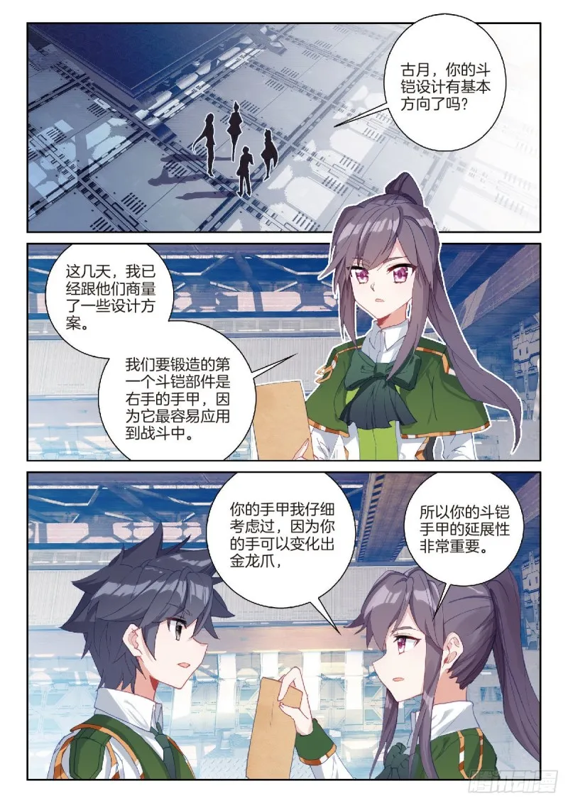 209 第一个斗铠部件 第2页