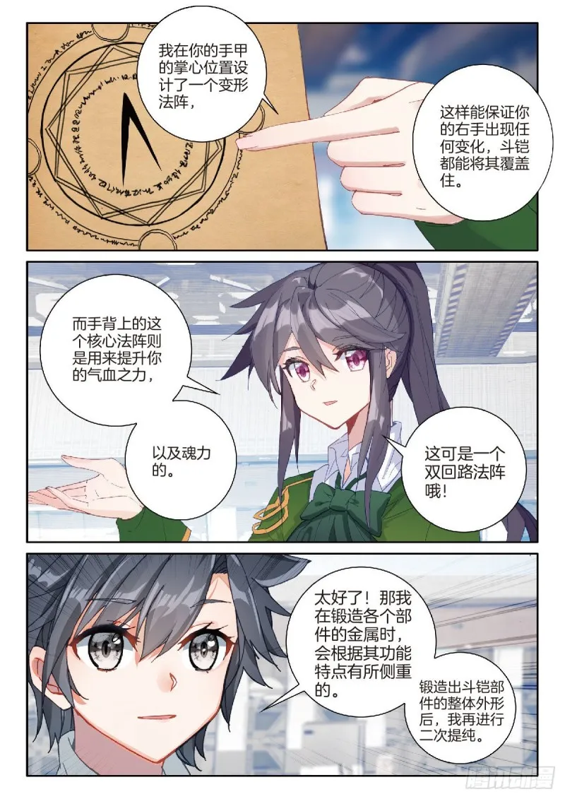 209 第一个斗铠部件 第3页