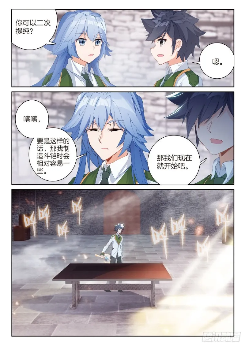 209 第一个斗铠部件 第4页