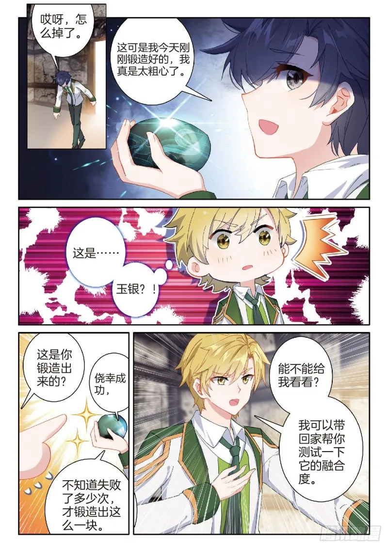 212 误会 第6页