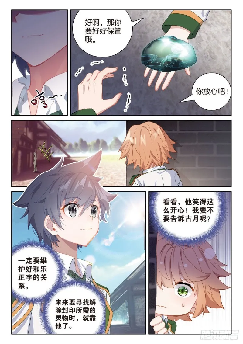212 误会 第7页