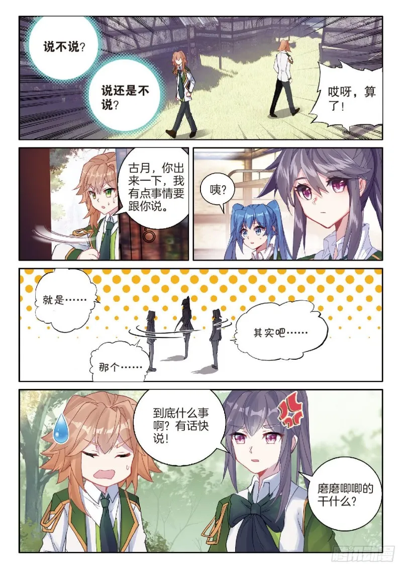212 误会 第8页