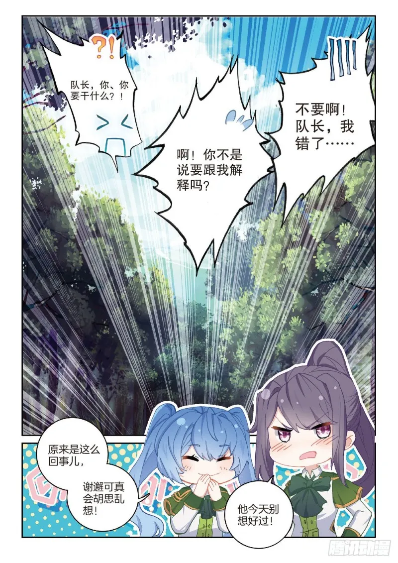 212 误会 第16页
