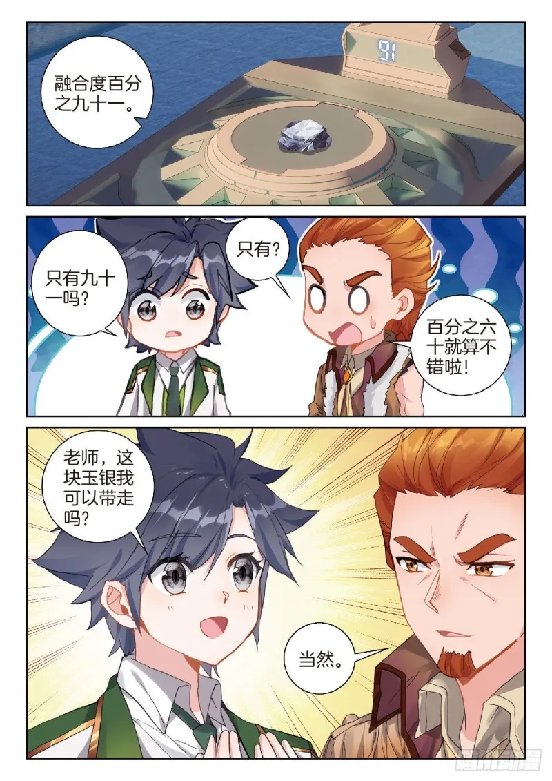 211 合金锻造成功 第8页