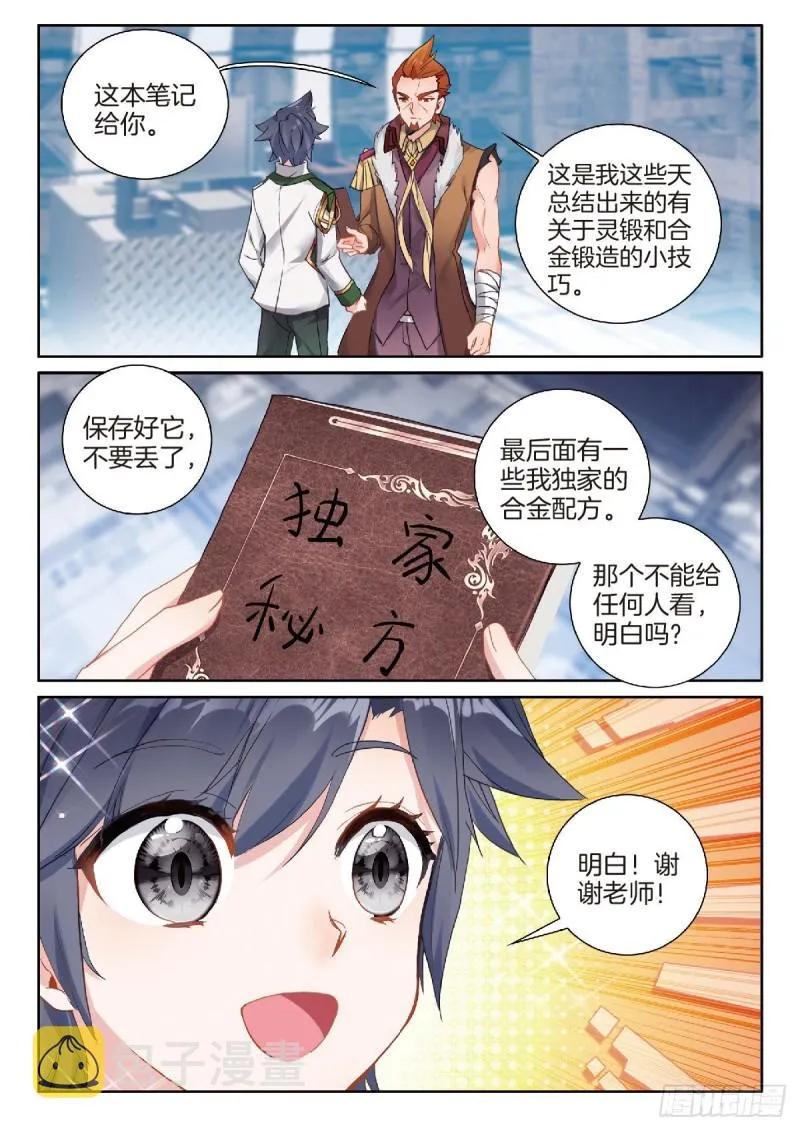 211 合金锻造成功 第9页