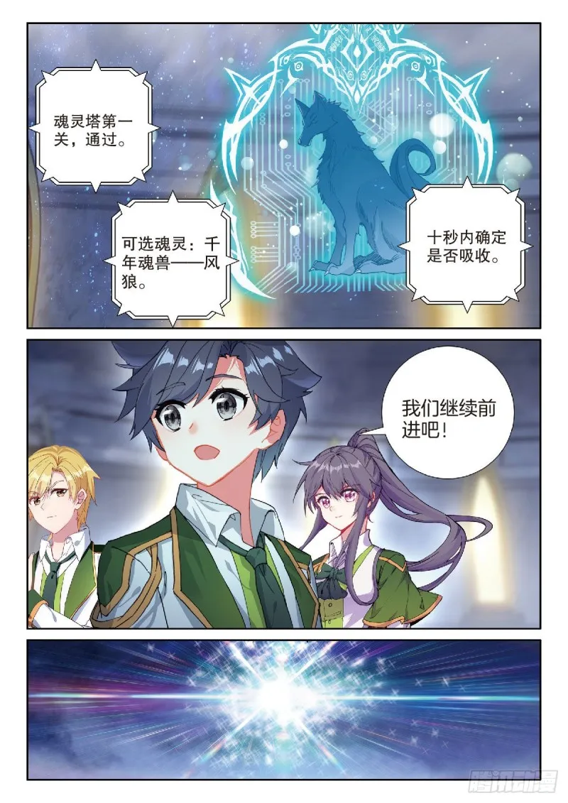 216 冲塔闯关 第8页