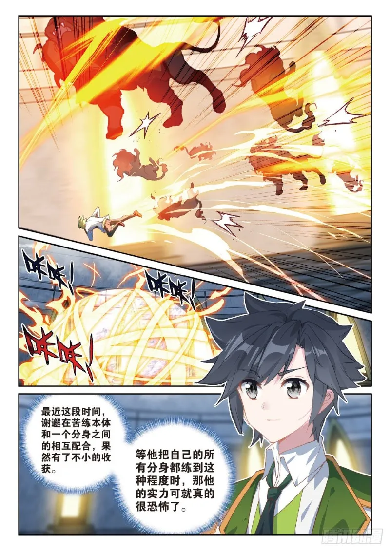 216 冲塔闯关 第11页