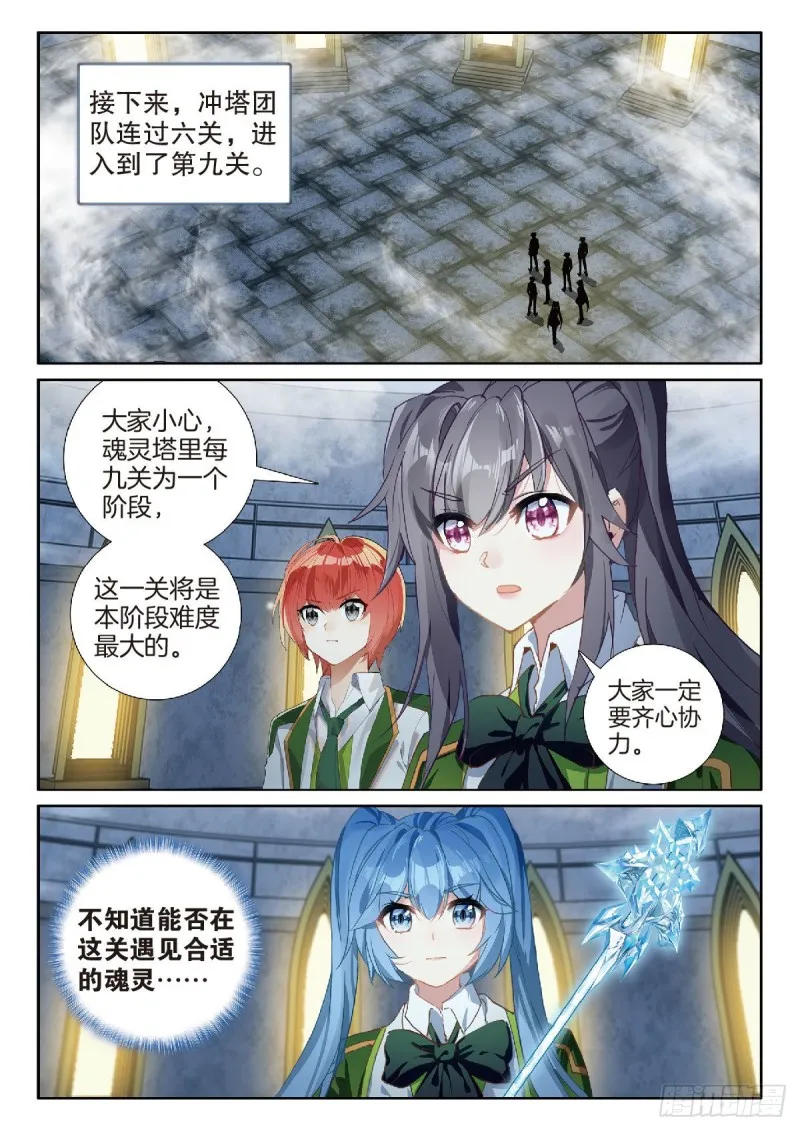 216 冲塔闯关 第13页