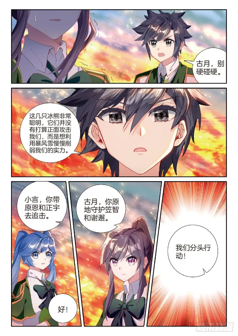 217 冰熊 第4页
