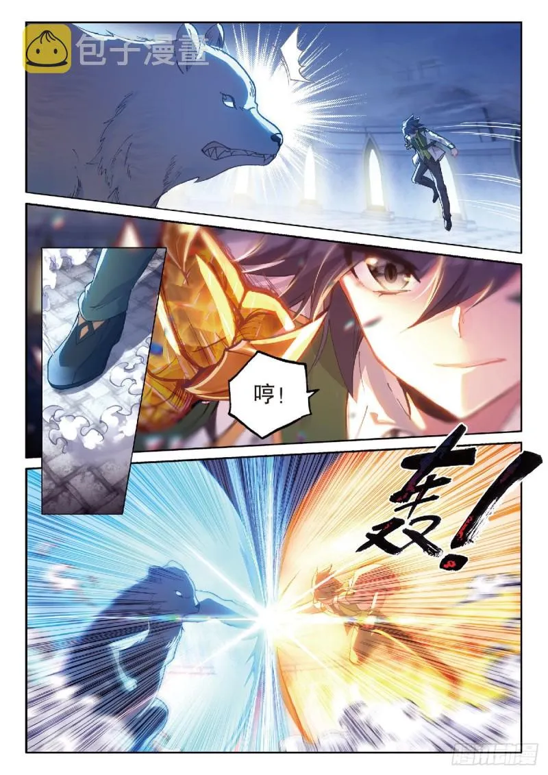 217 冰熊 第6页