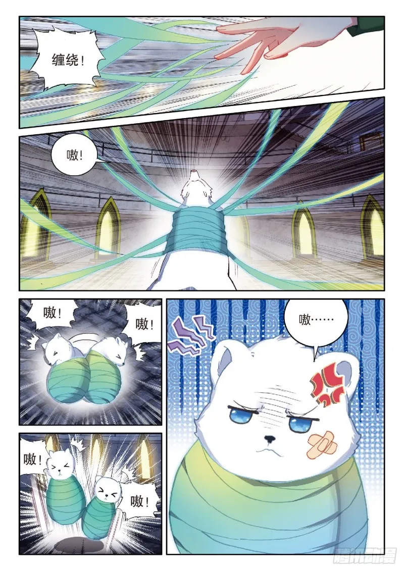 217 冰熊 第11页