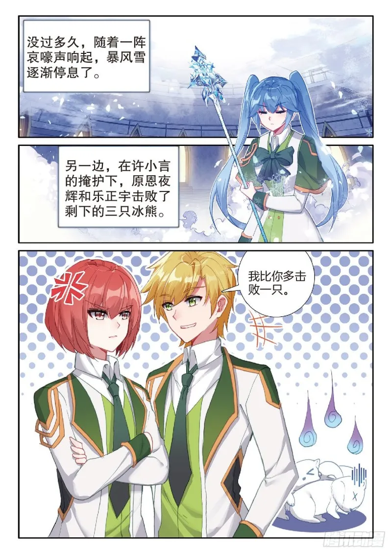217 冰熊 第12页