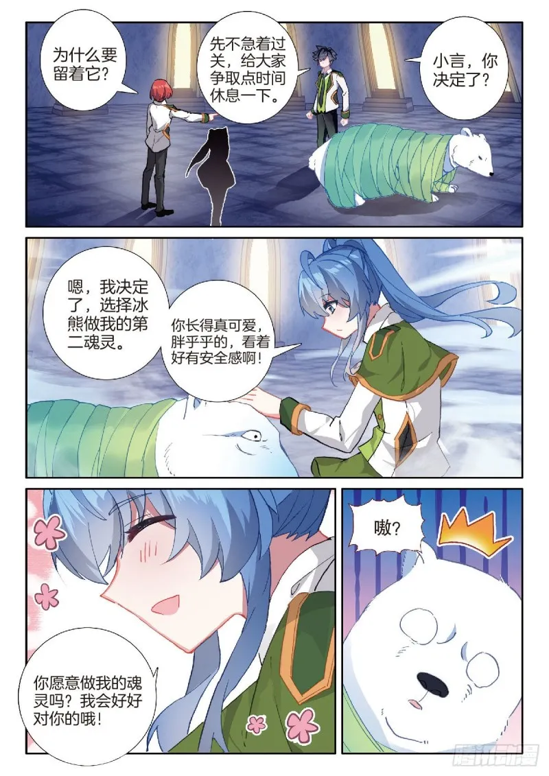 217 冰熊 第13页