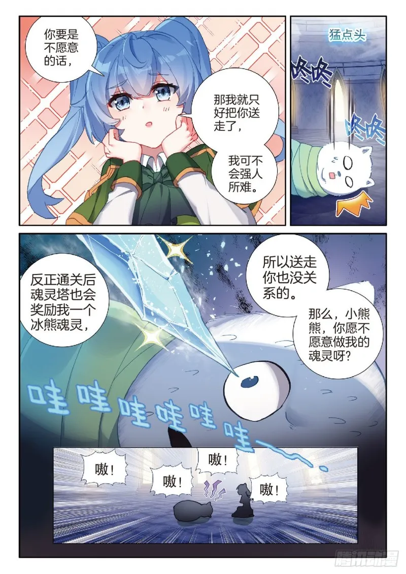 217 冰熊 第14页