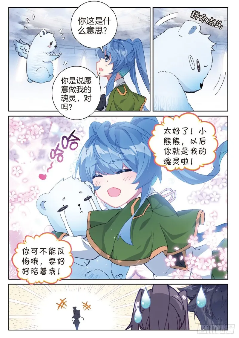 217 冰熊 第16页