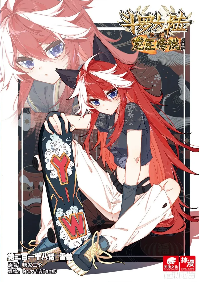 218 雷兽 第1页