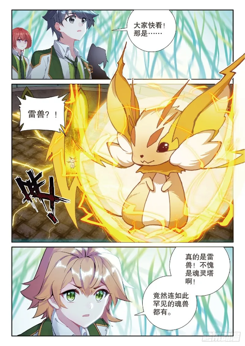 218 雷兽 第12页