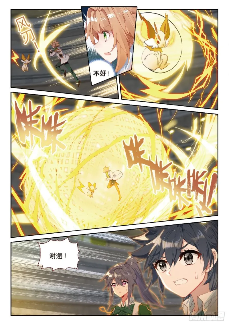 218 雷兽 第16页