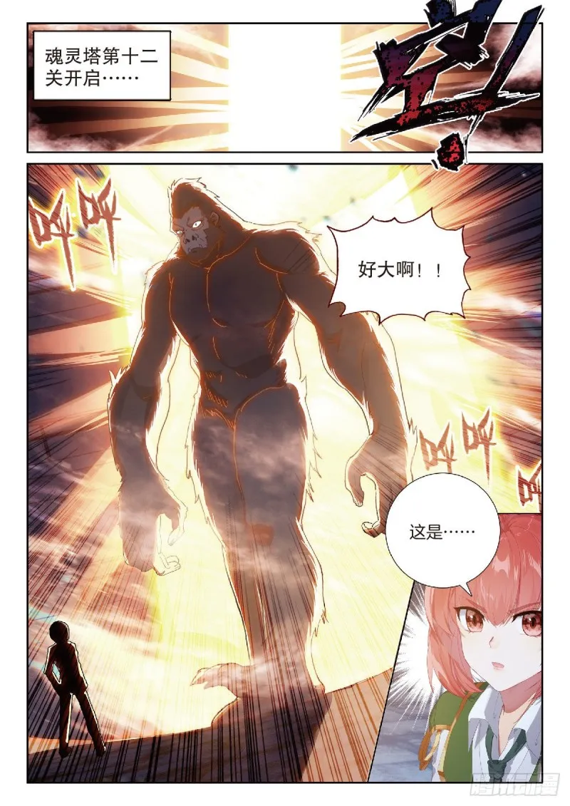 220 金刚狒狒 第7页