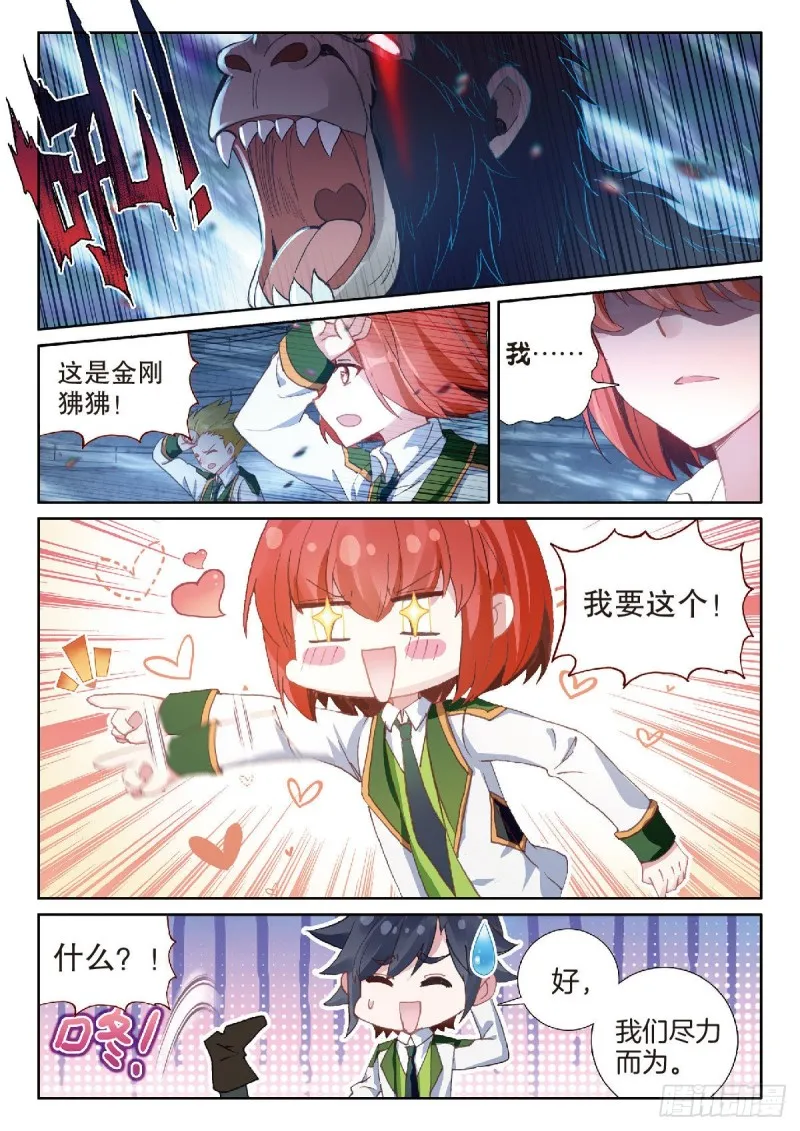 220 金刚狒狒 第8页