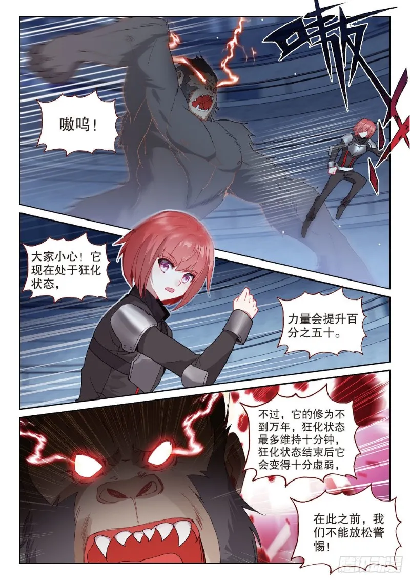 220 金刚狒狒 第13页