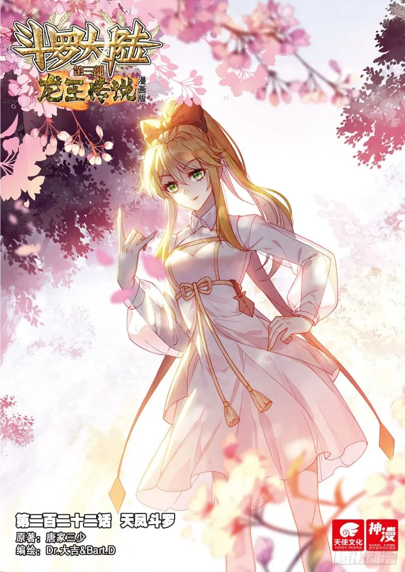 222 天凤斗罗 第1页