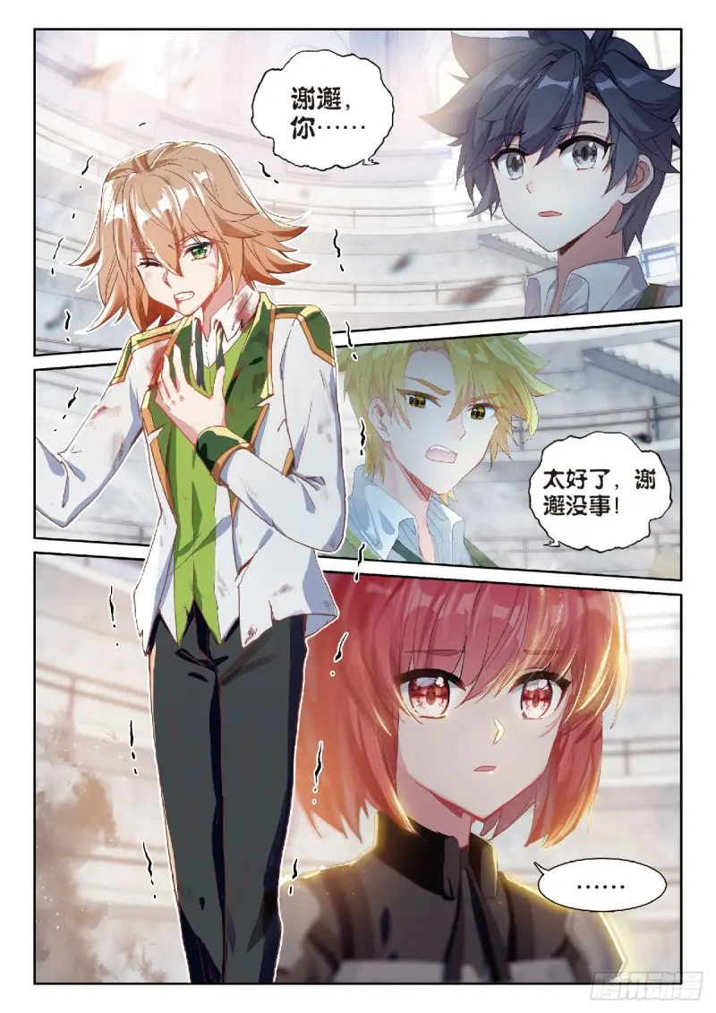 222 天凤斗罗 第4页