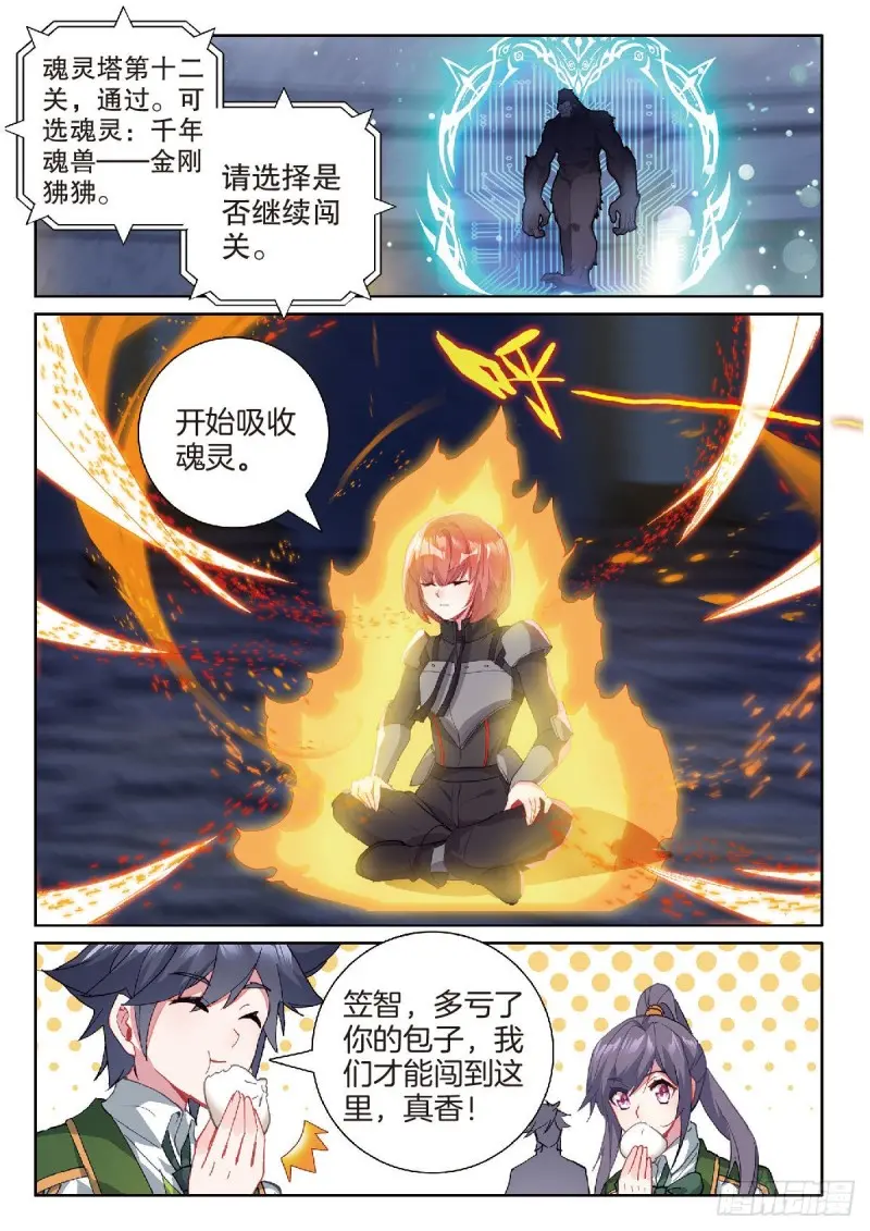 222 天凤斗罗 第8页
