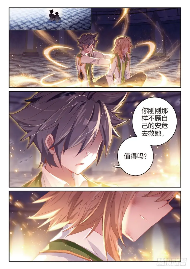 222 天凤斗罗 第9页