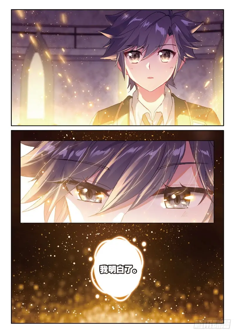 222 天凤斗罗 第11页
