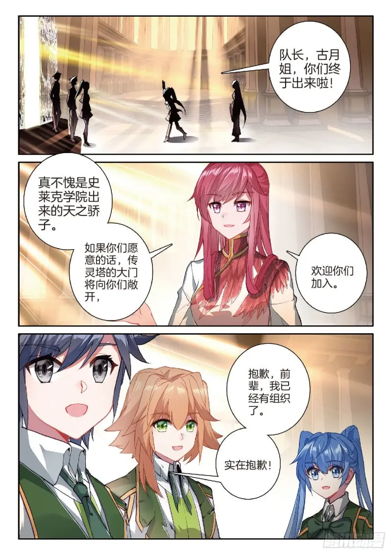 222 天凤斗罗 第12页