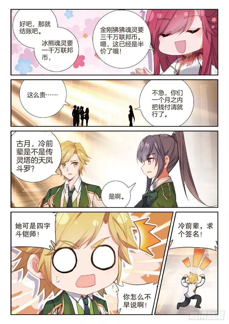 222 天凤斗罗 第13页