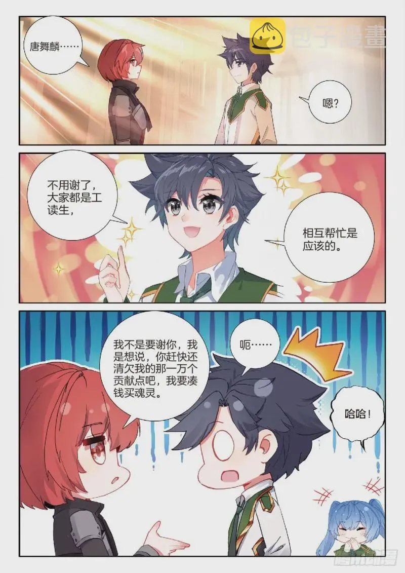 222 天凤斗罗 第14页
