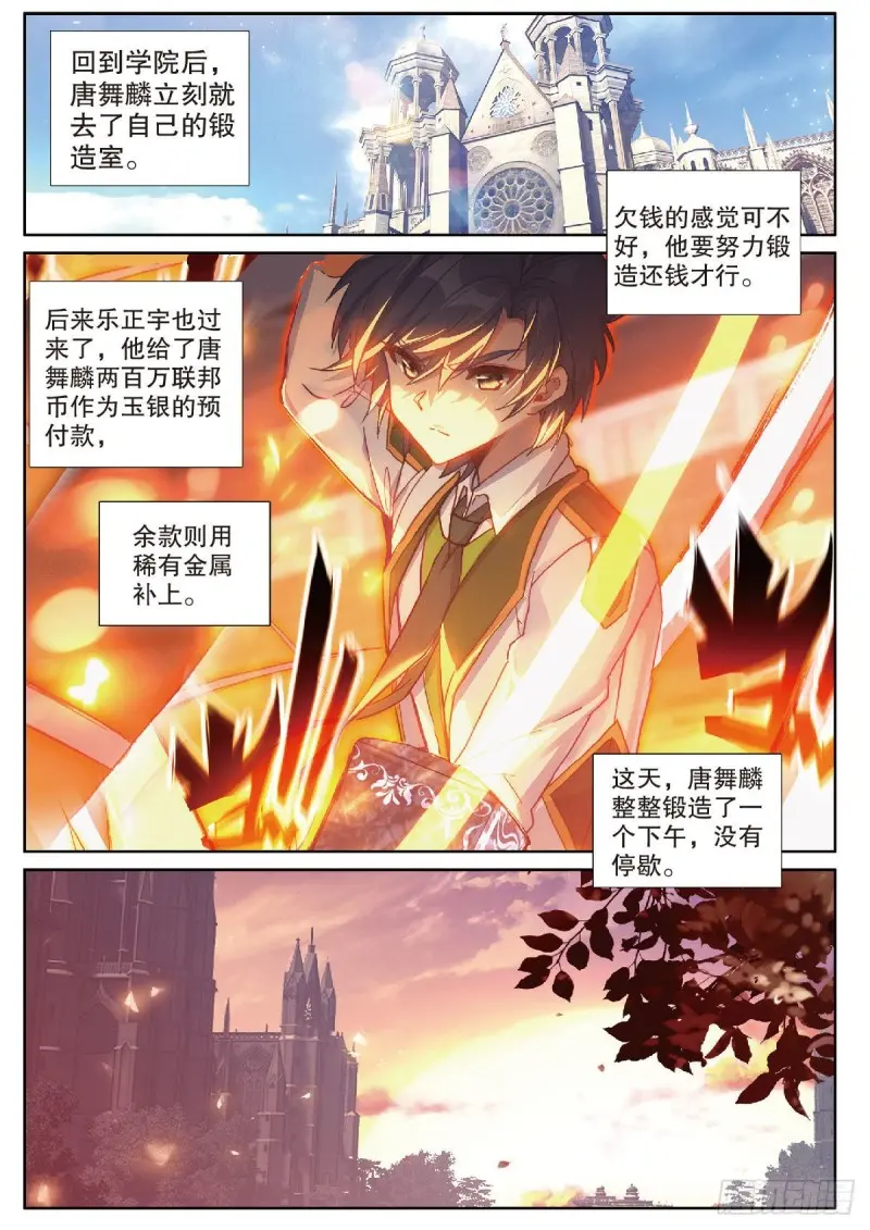 222 天凤斗罗 第15页