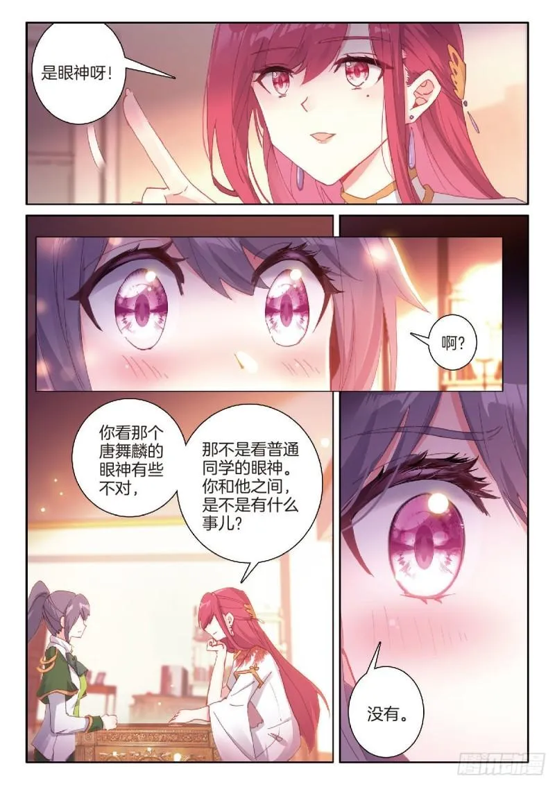 223 眼神 第10页