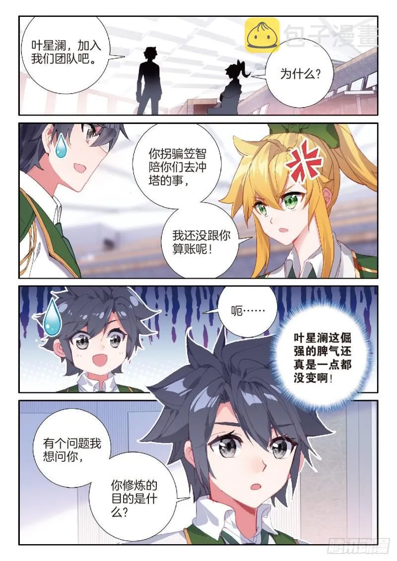 224 新的伙伴 第6页