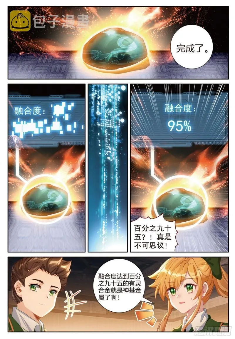 225 神基金属 第13页