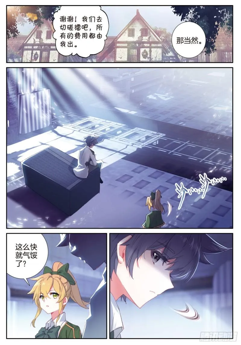 226 迎难而上 第11页