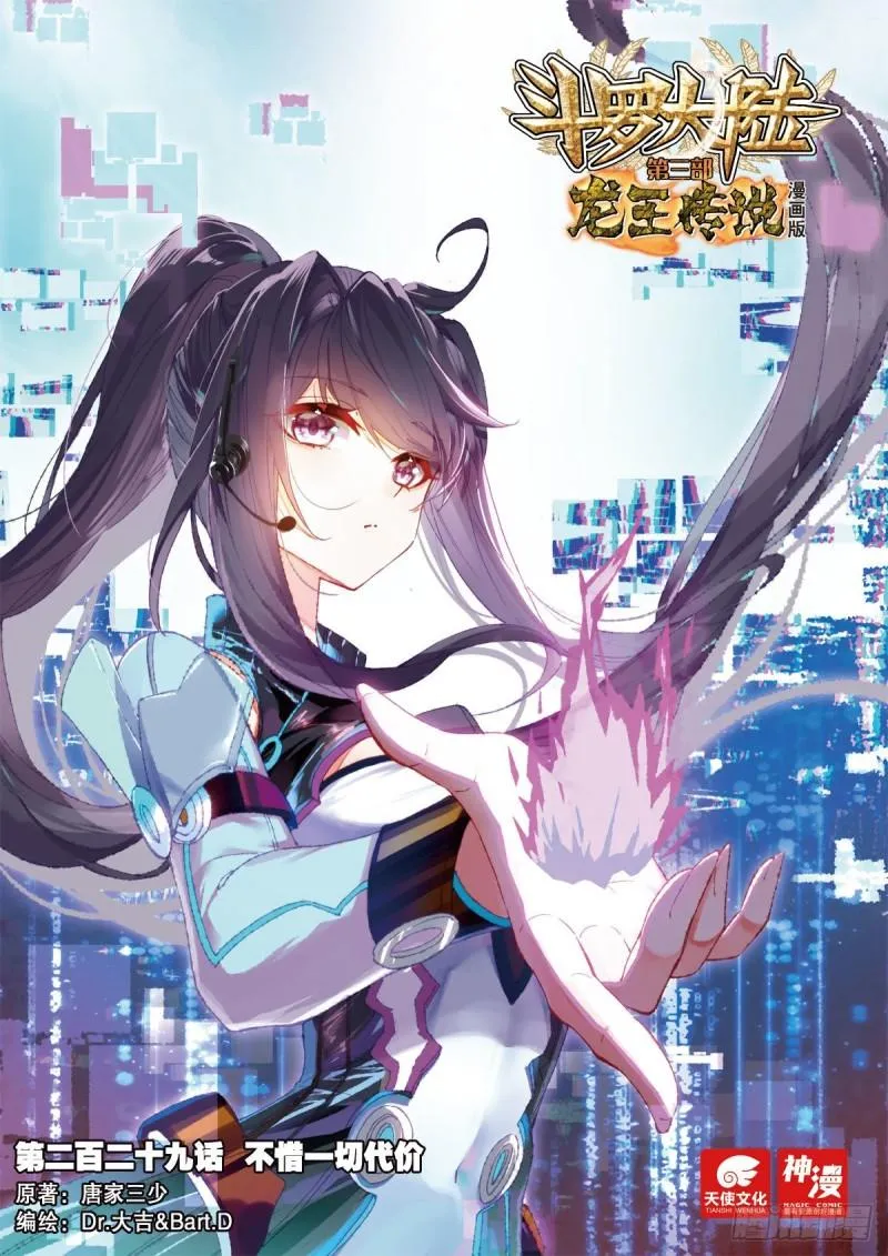 229 不惜一切代价 第1页